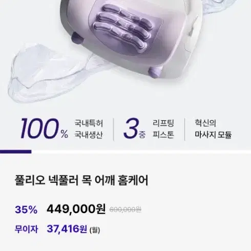 풀리오 넥풀러 (목어깨 케어 디바이스)