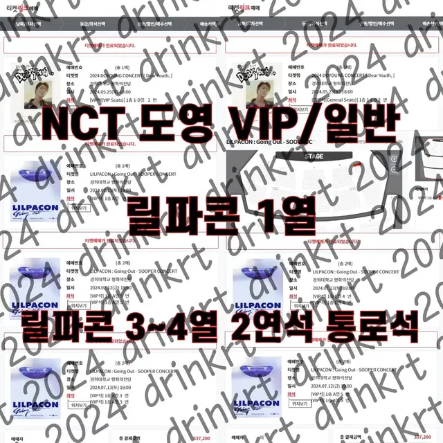 상시모집) 대리 티케팅 대리티켓팅 인터파크 멜론티켓 티켓링크 재현 NCT