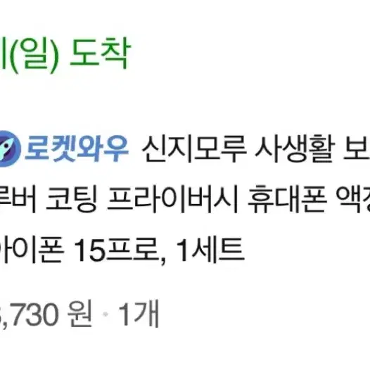 신지모루 사생활 보호 9H 마이크로 루버 코팅 프라이버시 휴대폰 액정보호