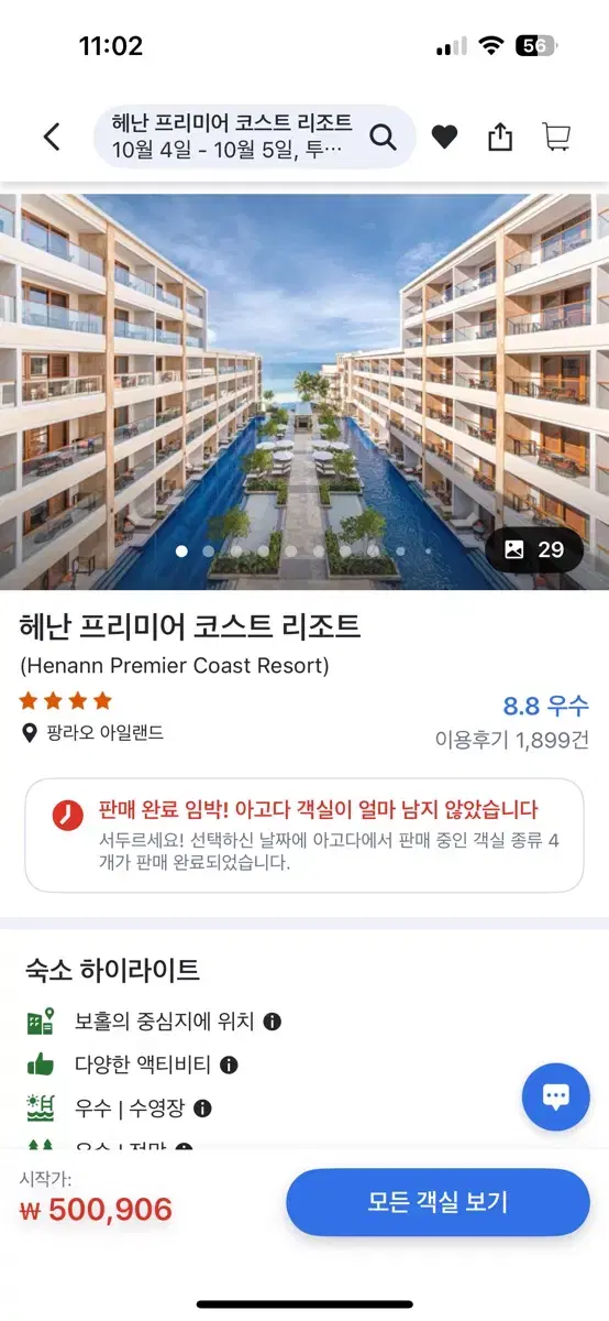 보홀 헤난 프리미어 코스트 호텔 12시 이후부터 사용하실분(조식포함)