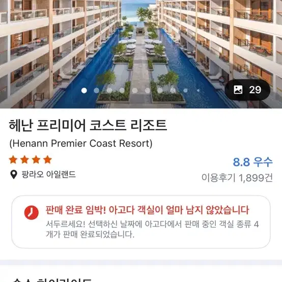 보홀 헤난 프리미어 코스트 호텔 12시 이후부터 사용하실분(조식포함)