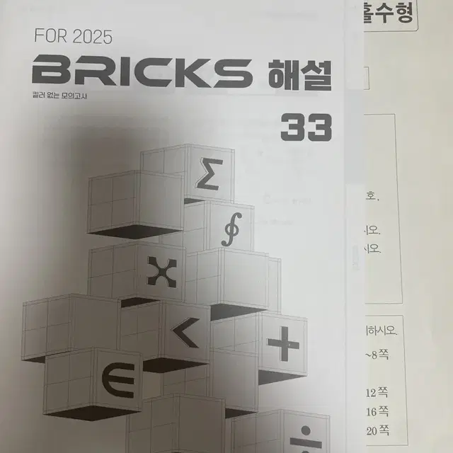 (5회분) 2025 시대인재 수학 최지욱 브릭스 모의고사 30-34