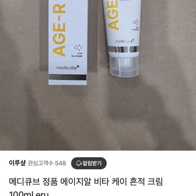 메디큐브 정품 에이지알 비타 케이 흔적 크림 100ml