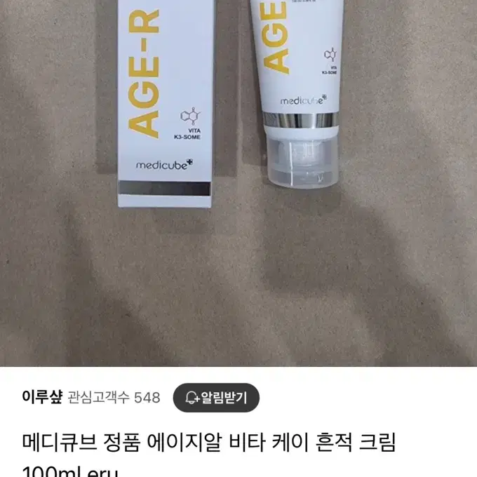 메디큐브 정품 에이지알 비타 케이 흔적 크림 100ml2개