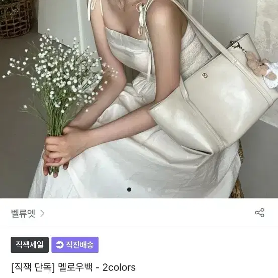 벨류엣 멜로우백 아이보리