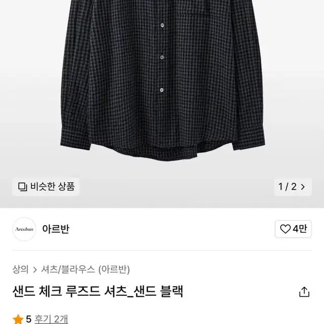 (3)아르반 체크 루즈드 셔츠_샌드블랙