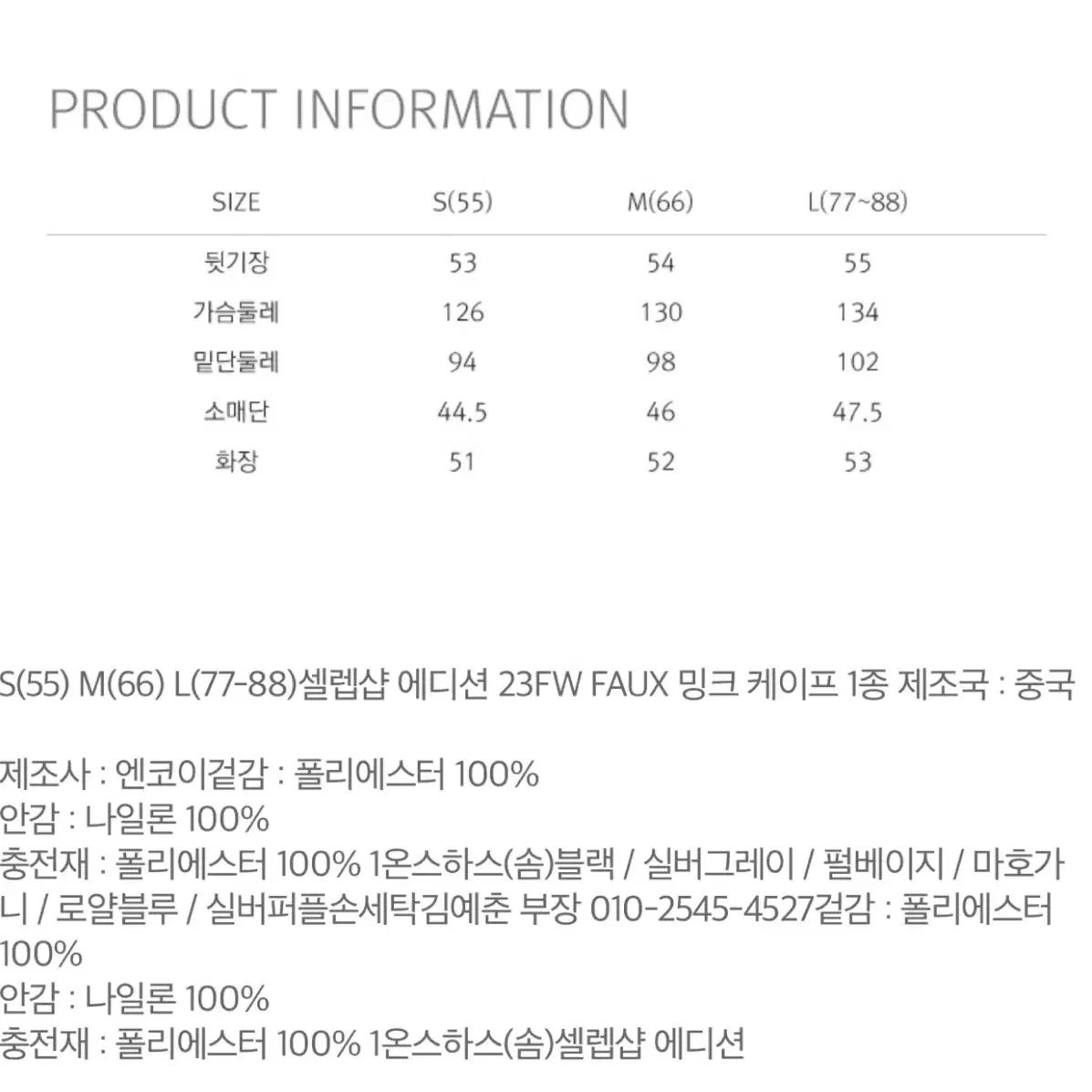 [ 셀렙샵 ] _ FAUX  밍크 후드케이프 블랙 S 판매