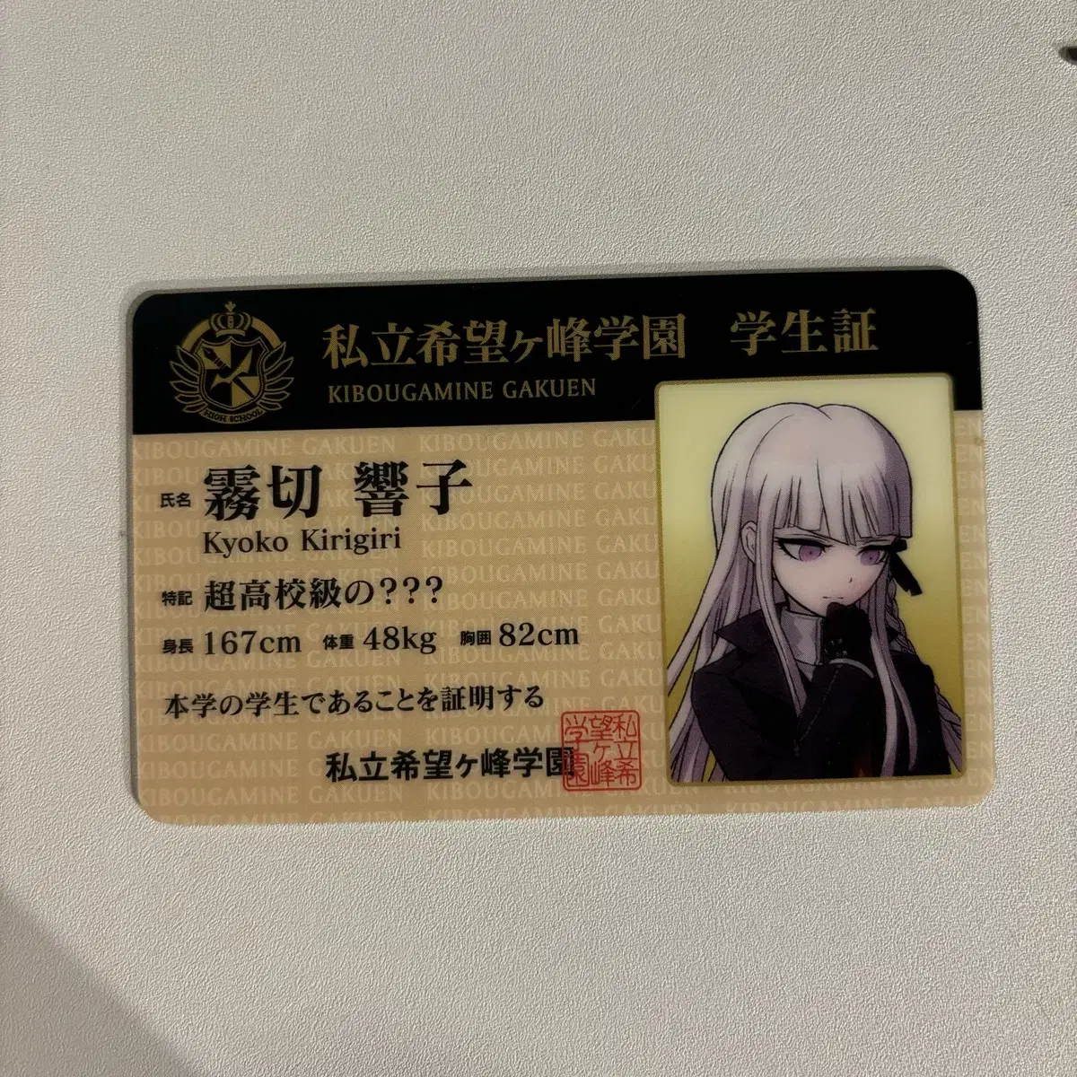 Danganronpa Kirigiri Kyoko Student Card