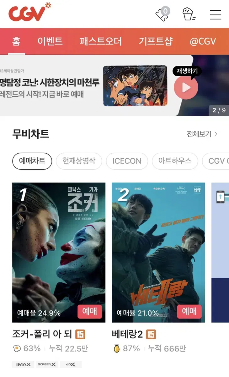 cgv 영화 2장 예매 해드립니다. (원가에서 10,000원 할인)