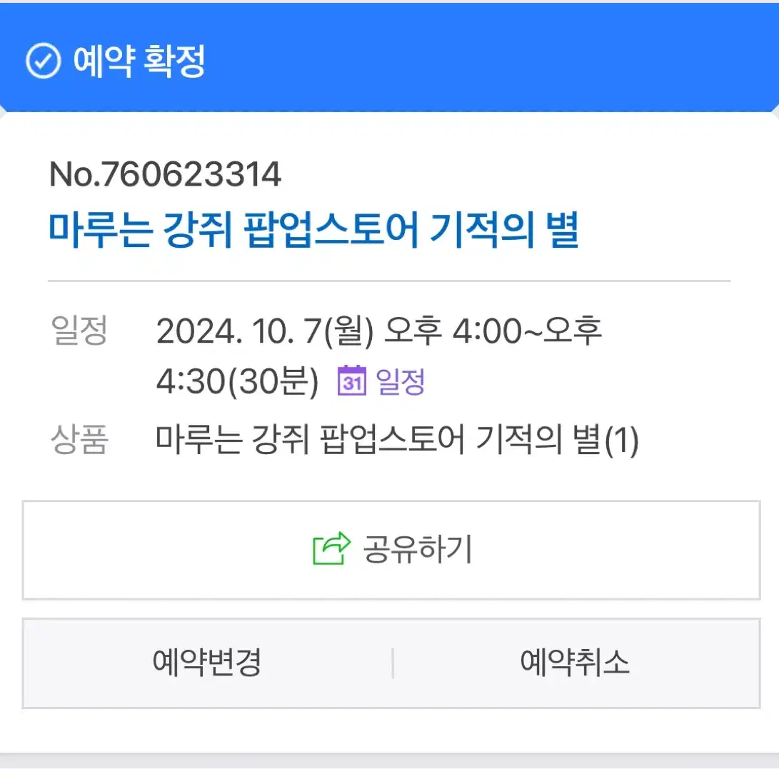 제안 가능 / 마루는 강쥐 팝업 월요일 오후 4시