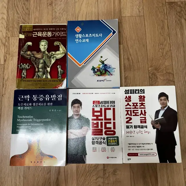 성피티 생활스포츠지도사 2급 연수교재 근육 운동 가이드