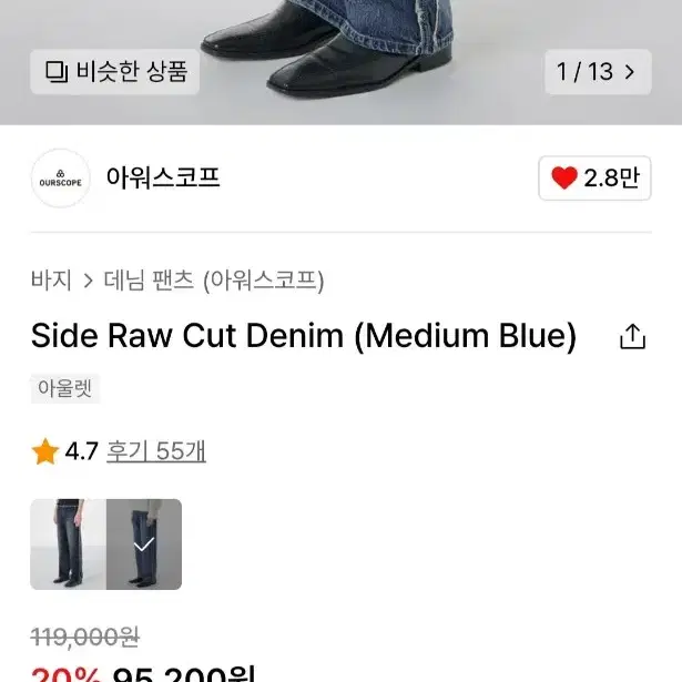 아워스코프 데님Side Raw Cut Denim (Medium Blue)