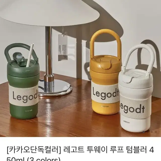 오덴세 Legodt 텀블러