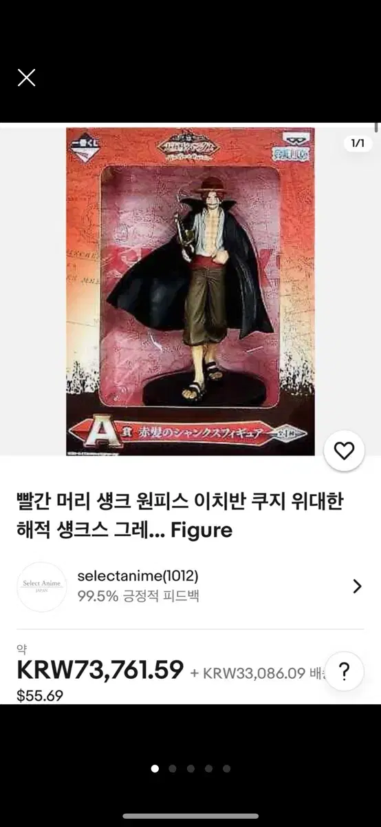 샹크스 원피스 피규어 A급 the great captin