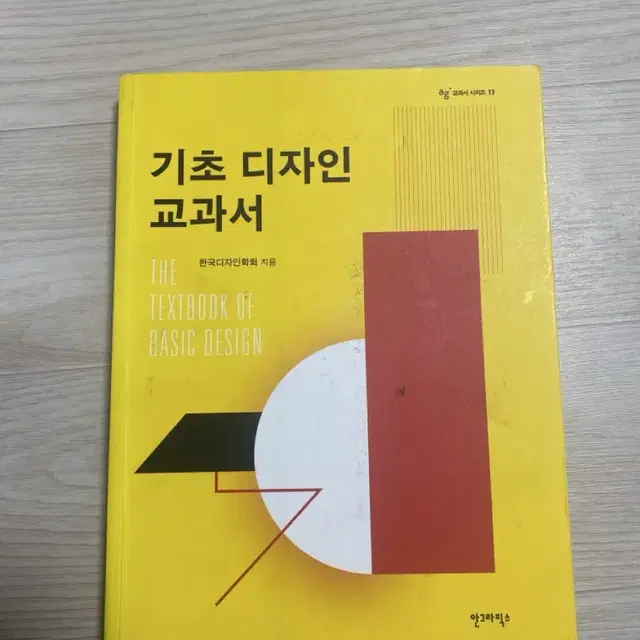 기초 디자인 교과서