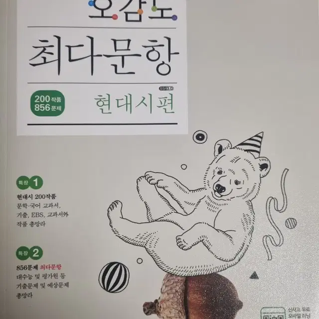 오감도 최다문항 현대시편