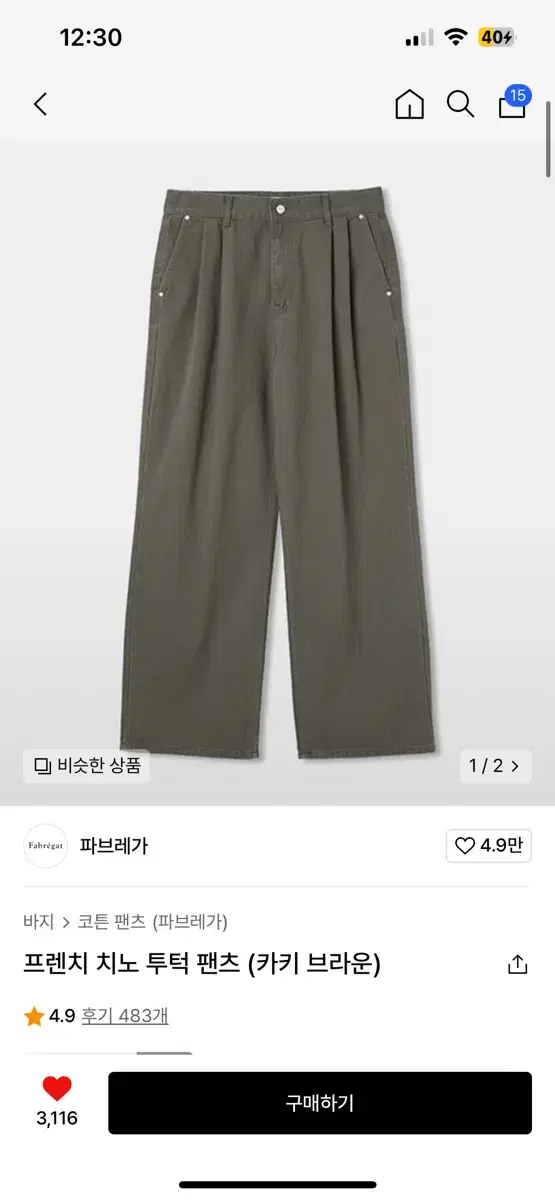 프렌치 치노 투턱 팬츠 (카키 브라운)