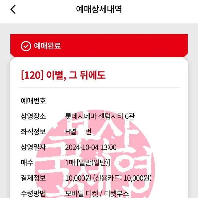 부산국제영화제 120 이별, 그 뒤에도