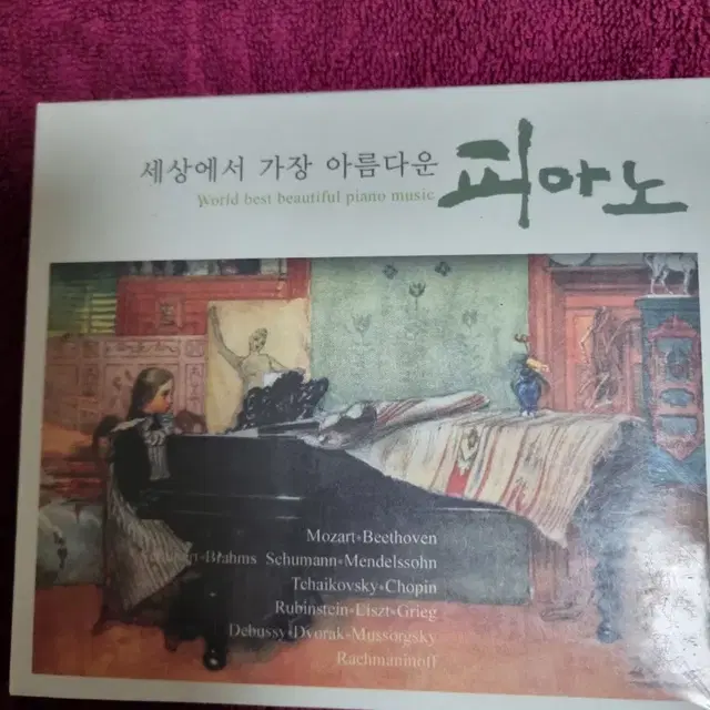 세상에서 가장 아름다운 피아노 (2cd)