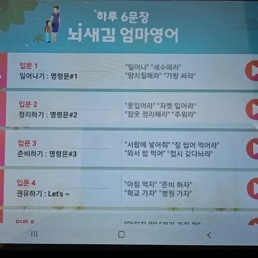 뇌세김 영어 학습기 갤럭시 탭