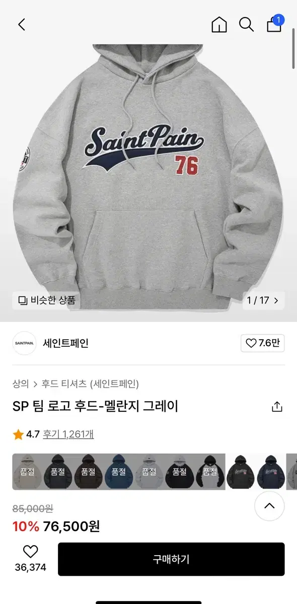 후드티 세인트페인 SP 팀 로고 후드 멜란지 그레이