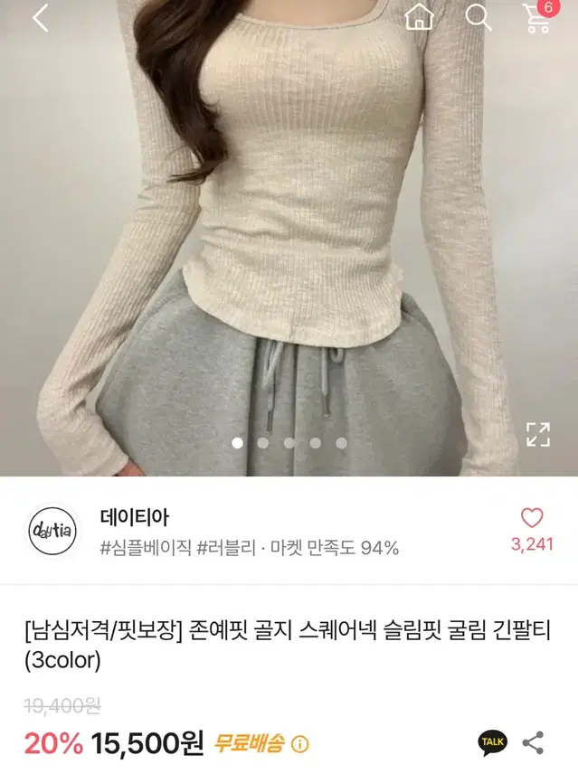 에이블리 골지 스퀘어넥 슬림핏 긴팔티