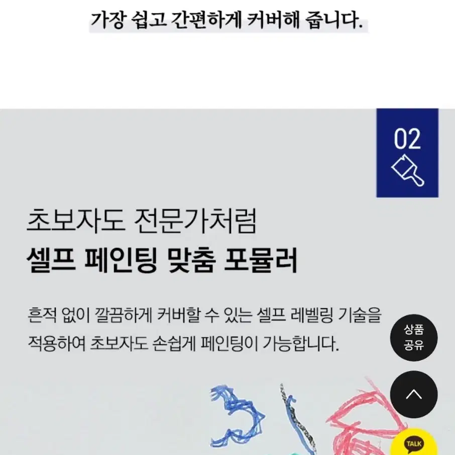 [1회사용]청소신 완벽커버 보수용커버롤러 300g 화이트 셀프페인팅칠