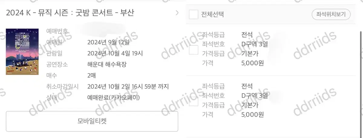 원가양도) 굿밤콘서트 D구역 3열 한자리 양도 엔시티 위시 도영