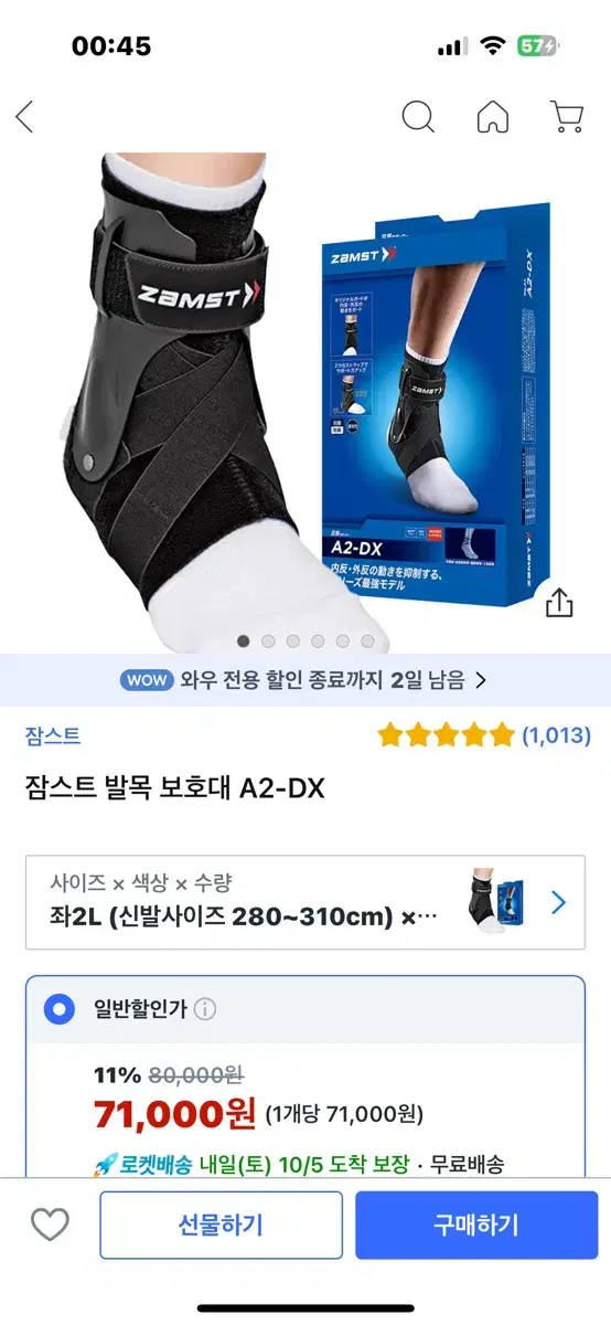 잠스트A2-DX 왼쪽 XL팔아요.