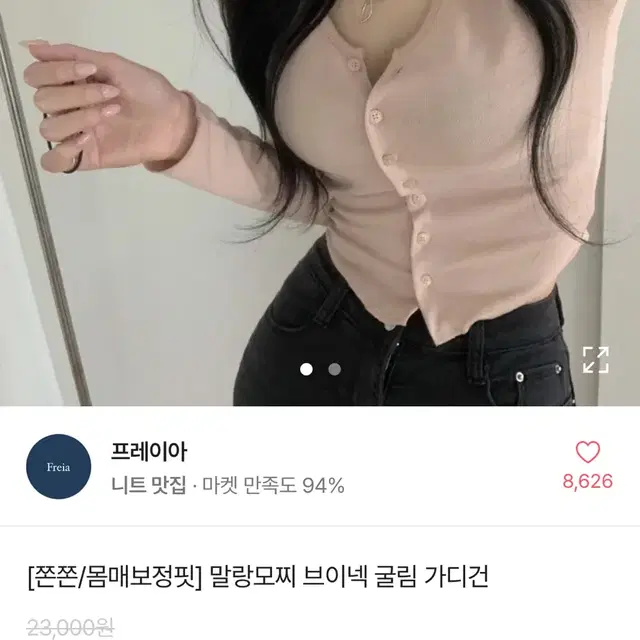 에이블리 말랑모찌 브이넥 굴림 가디건