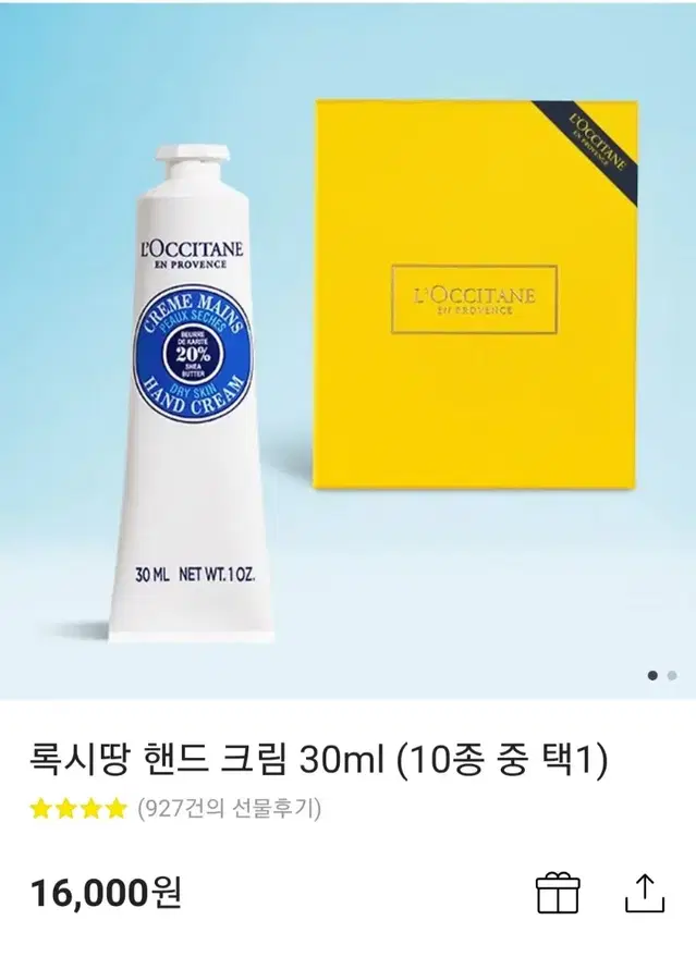 (미개봉) 록시땅 핸드크림 시어버터 30ml