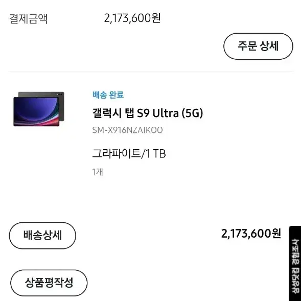 삼성 갤럭시탭 S9 울트라 5G 1TB 자급제 팝니다