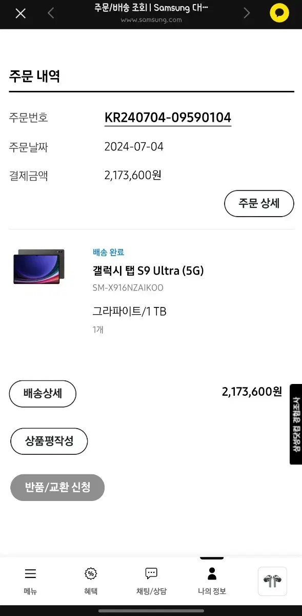 삼성 갤럭시탭 S9 울트라 5G 1TB 자급제 팝니다