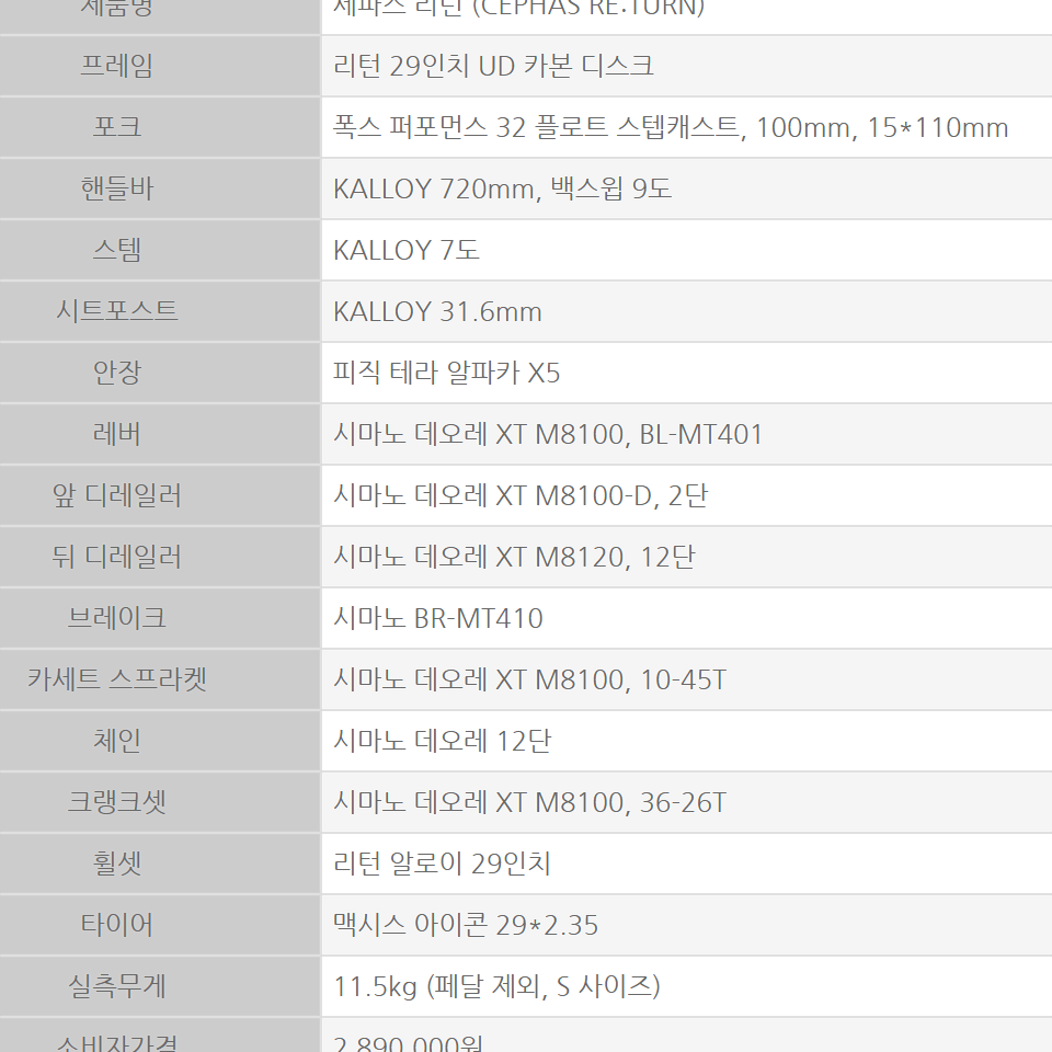 세파스 리턴 29인치 MTB 카본 시마노 XT