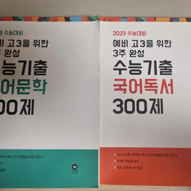 2023 수능대비 예비 고3을 위한 3주 완성 수능기출 국어 문학, 독서