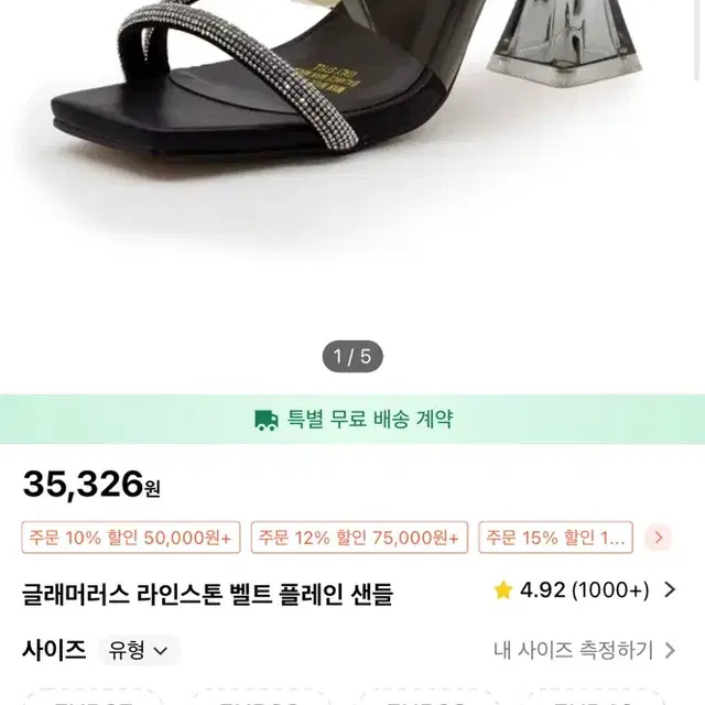 글래머러스 라인스톤 힐 37 새상품