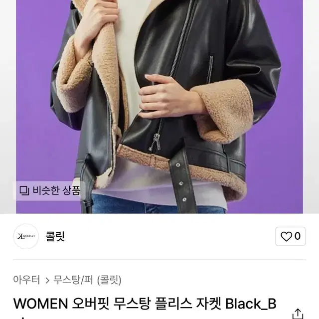 콜릿 무스탕 새제품