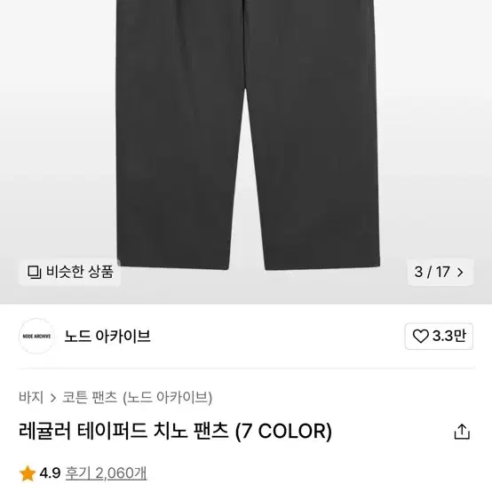 0)노드아카이브 레귤러 테이퍼드 치노