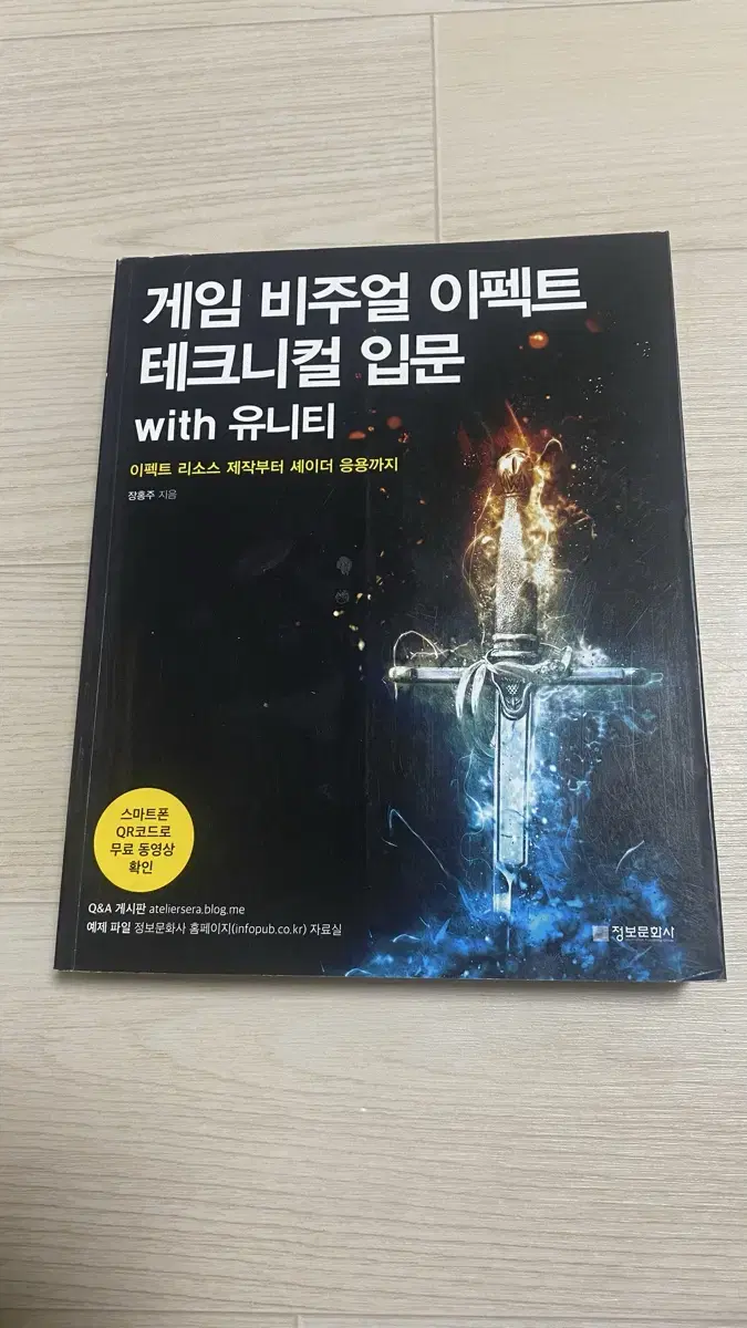 게임 비주얼 이펙트 테크니컬 입문