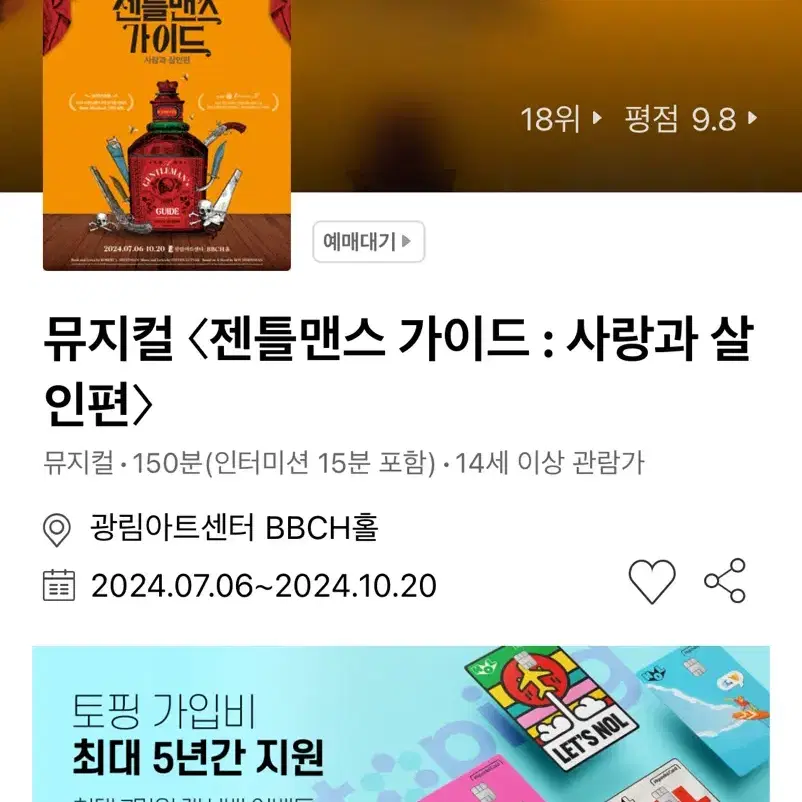 뮤지컬 젠틀맨스 가이드 2층 앞쪽 3매 양도 (송원근, 이규형, 류인아