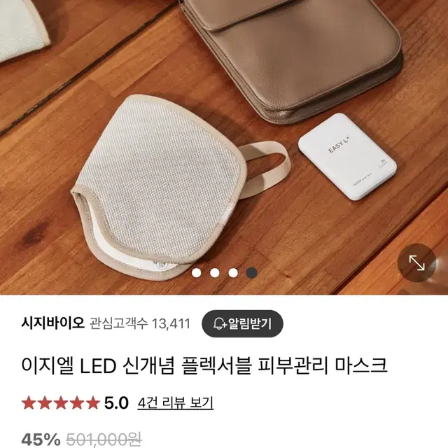 미개봉)이지엘 LED 신개념 플렉서블 피부관리 마스크