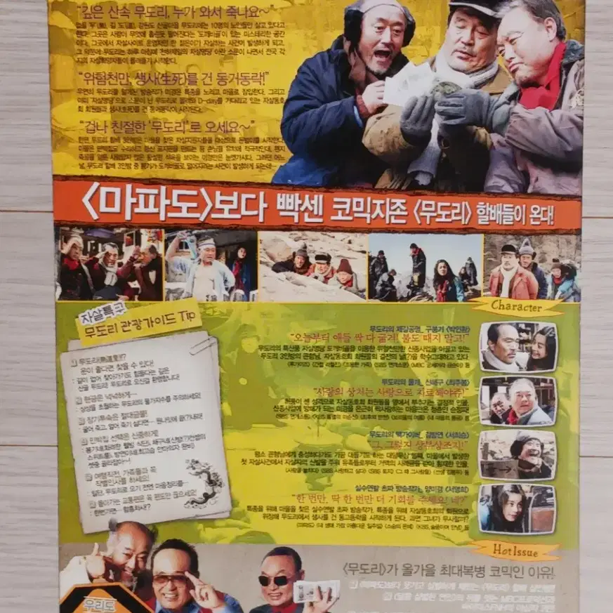 박인환 최주봉 서희승 서영희 무도리(2006년)전단지