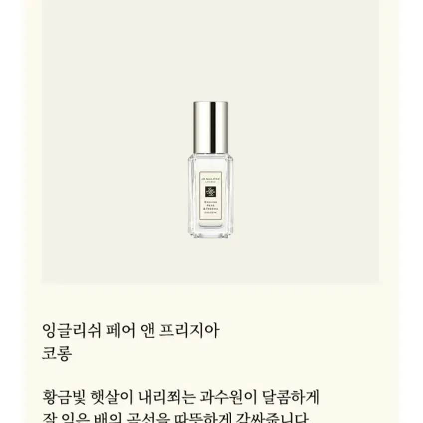 조말론 런던 코롱 9ml