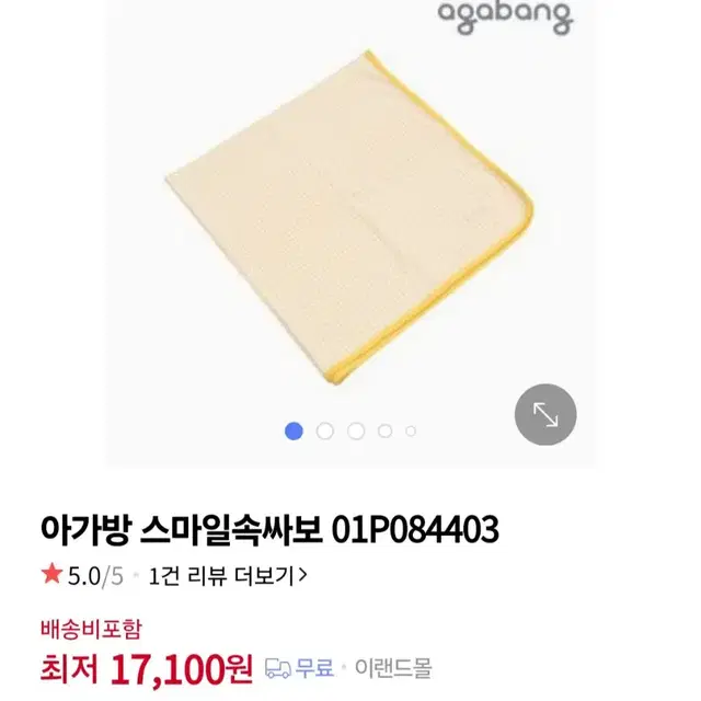 새상품) 아가방 속싸개