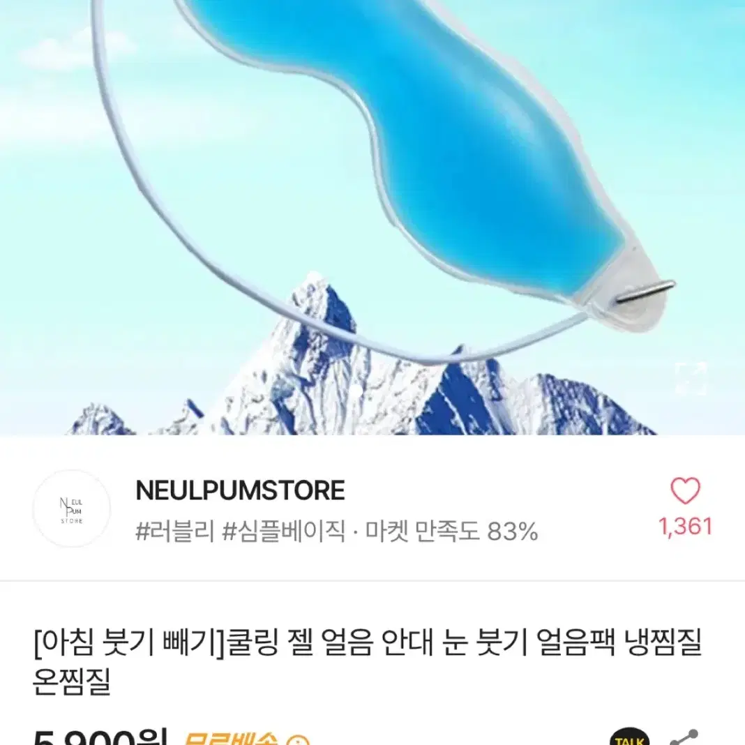 눈 붓기 빼기 안대