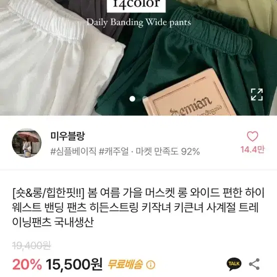 에이블리 와이드 팬츠 하이웨스트 화이트 흰색 교신!!