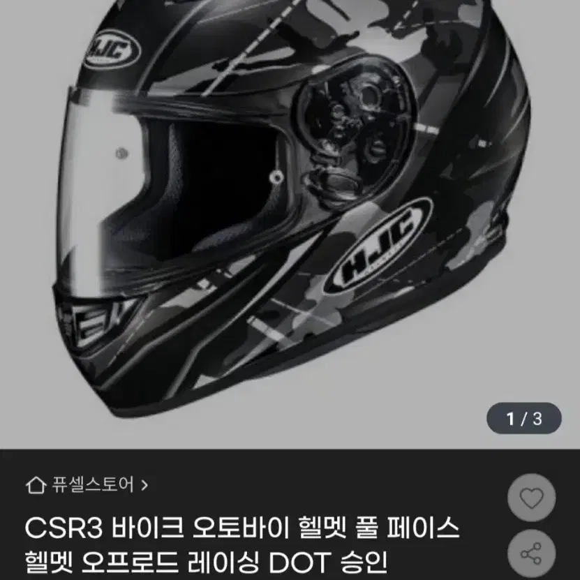 HJC CS-R3 송탄 MC5SF 흥진 밀리터리 풀페이스헬멧(M)