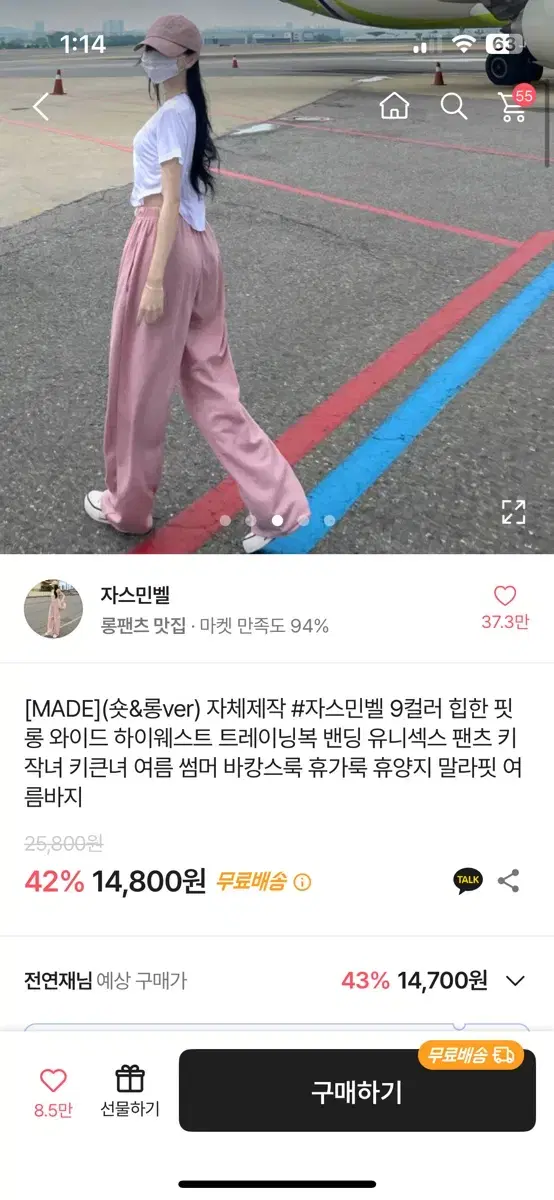 에이블리 자스민벨 트레이닝 바지 팬츠 베이비 핑크 숏기장 교신