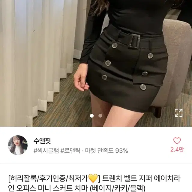 에이블리 트렌치 벨트 미니스커트