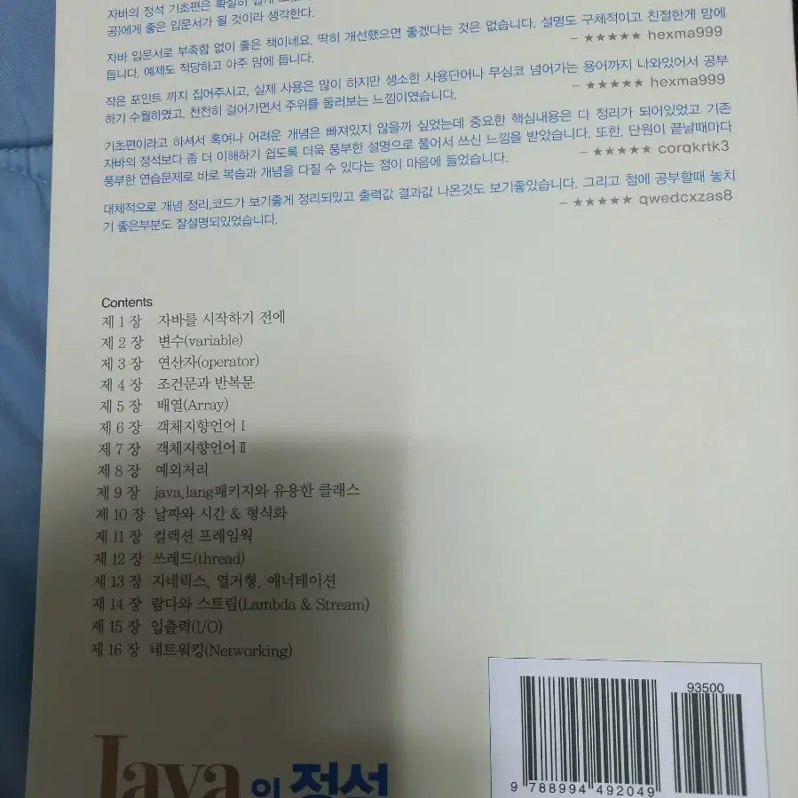 [새책] Java의 정석 기초편